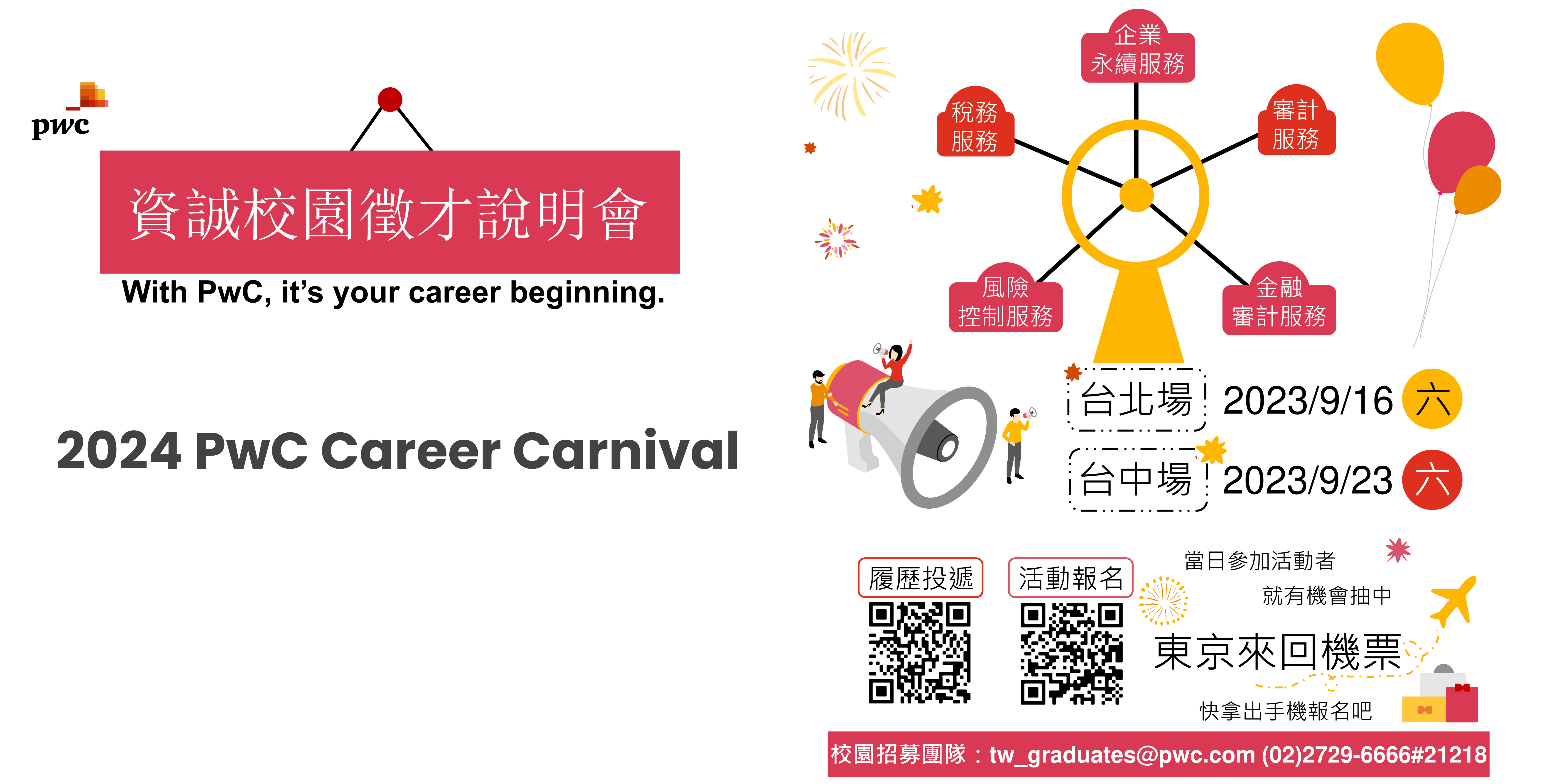 Featured image for “Sign up for 2024 PwC Career Carnival and Get the Round-Trip Ticket to Tokyo”